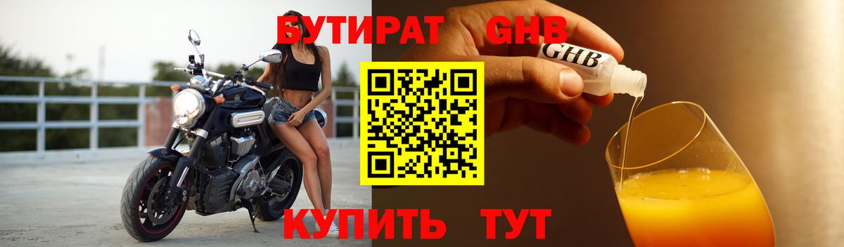 БУТИРАТ буратино Лянтор