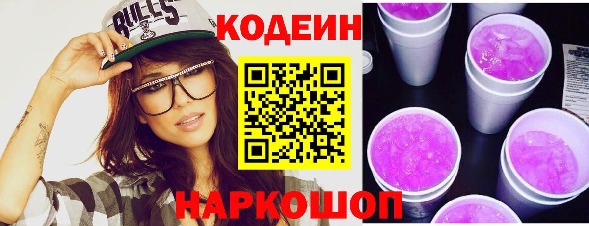 Лянтор  Codein напиток Lean (лин)  Вход с VPN  Кодеиновый сироп Lean напиток Lean (лин) 