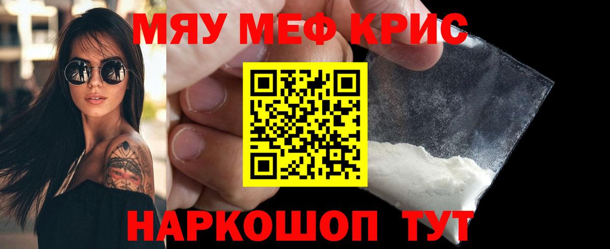 МЕФ мука  Вход с VPN  МЯУ-МЯУ кристаллы  МЕФ  Лянтор 