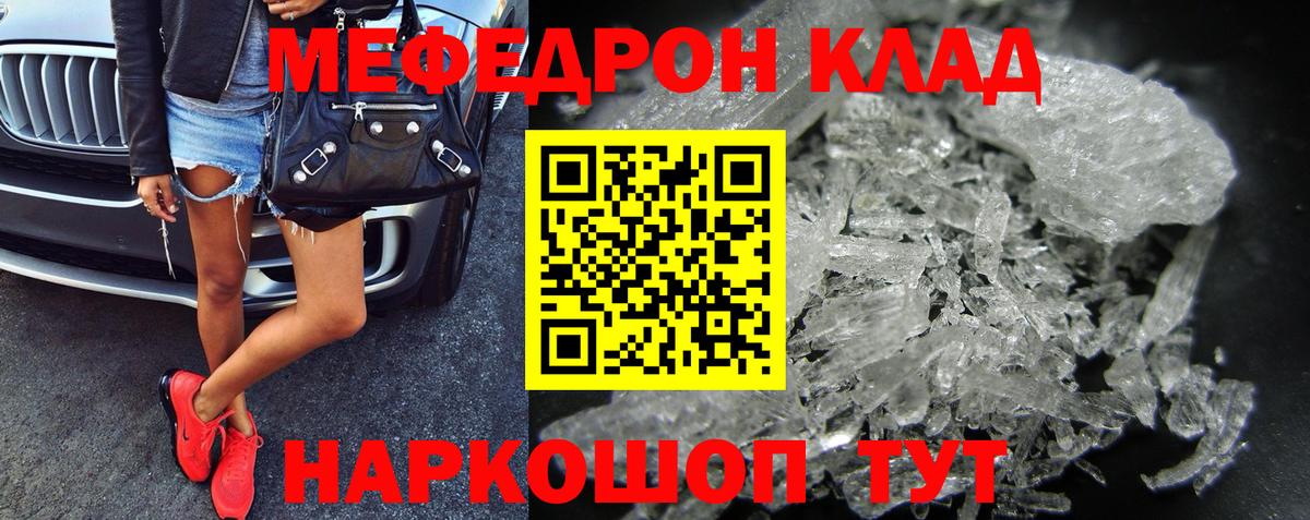 Меф кристаллы Лянтор