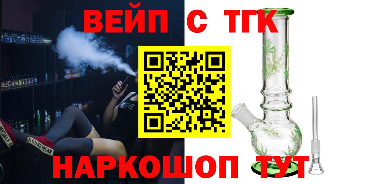 ТГК вейп с тгк Лянтор